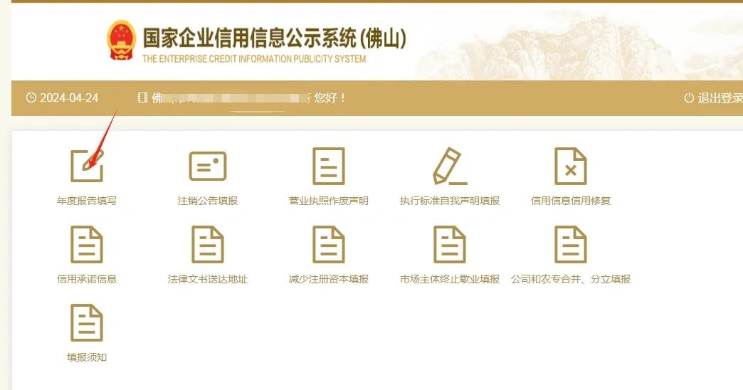 国家企业信用信息公示系统年报填报全流程