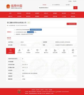 关于我司的国家公共信用信息中心报告(2019版)