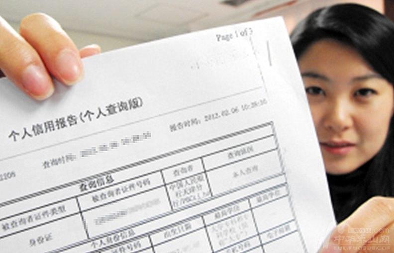 个人信用报告申请表